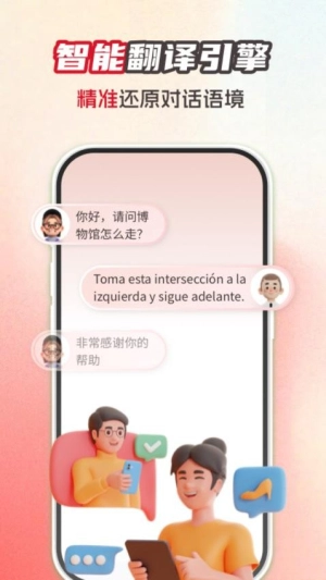 西班牙语翻译助手图3