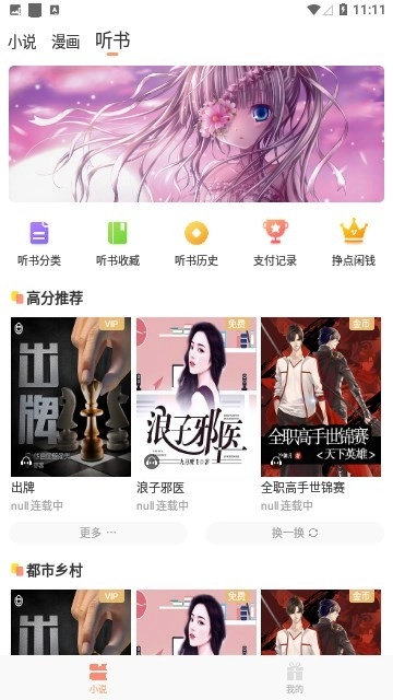 花香阁无广告版图1