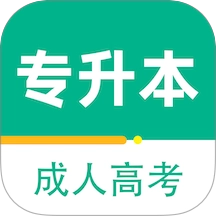 成人高考专升本百分题库