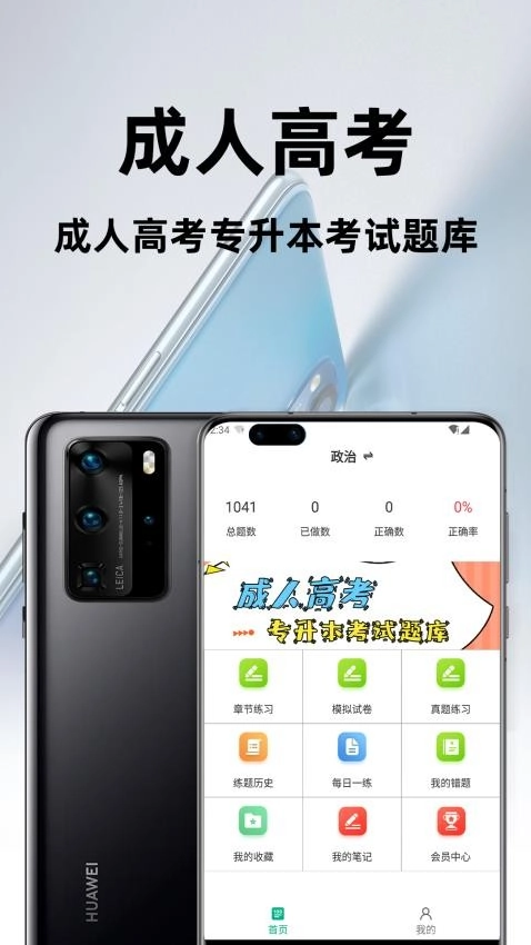 成人高考专升本百分题库图1