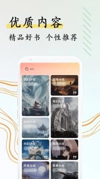 阅扑阅读安卓版图2