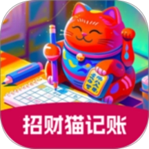 招财猫记账