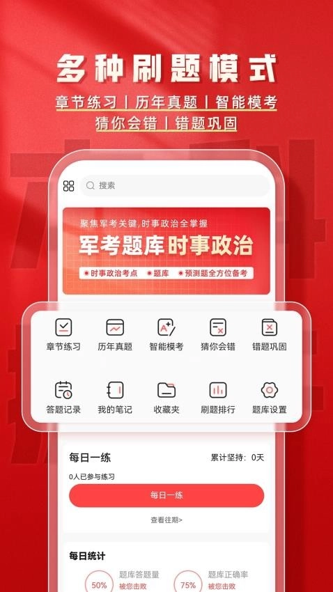 本科提干题库帮图3