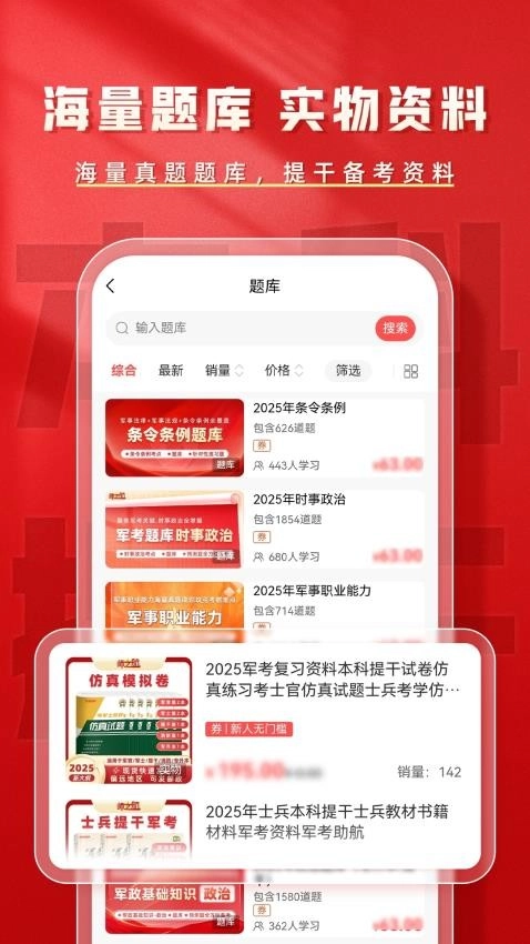 本科提干题库帮图1