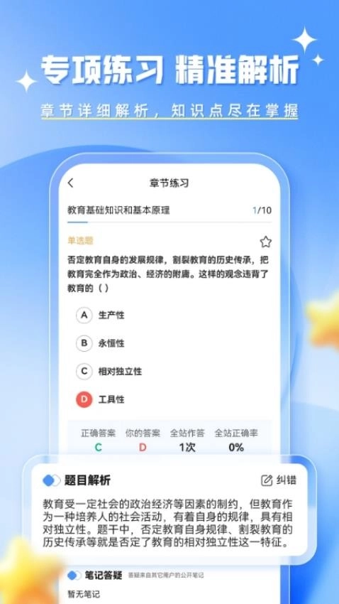 教资题库帮图3