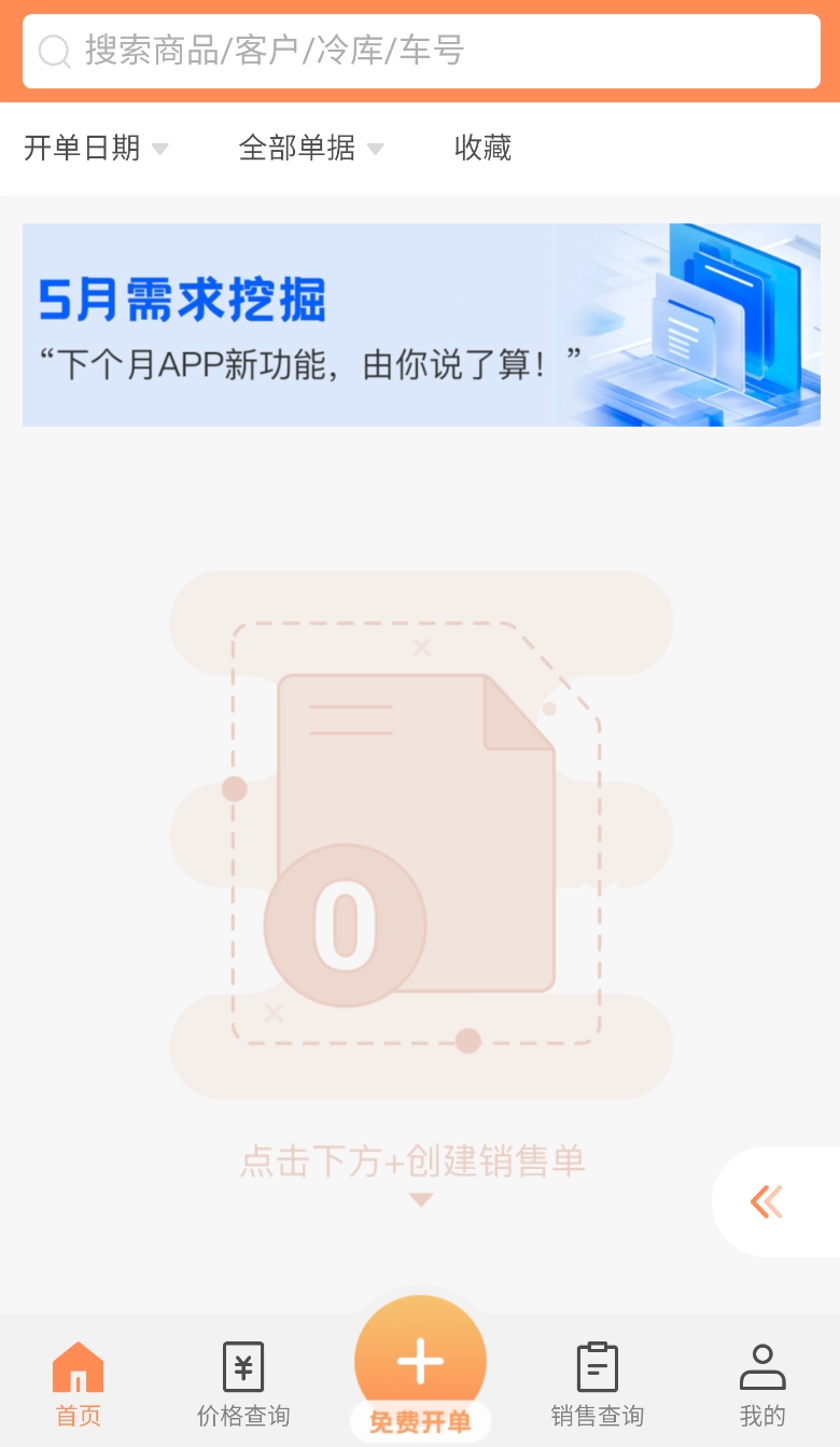 冻品开单王图3