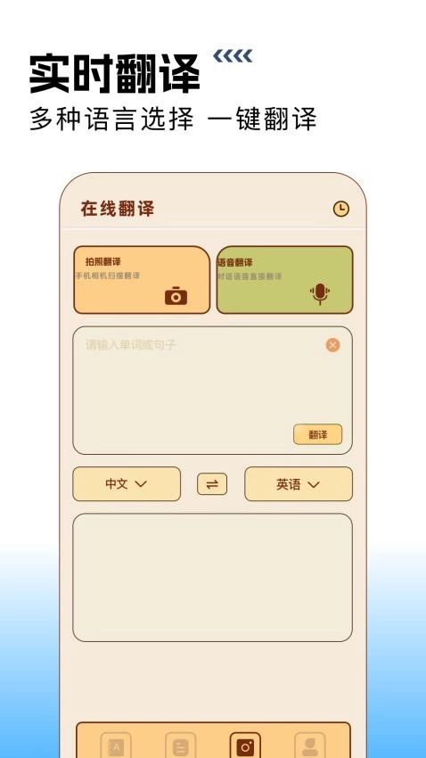 在线翻译英语图3