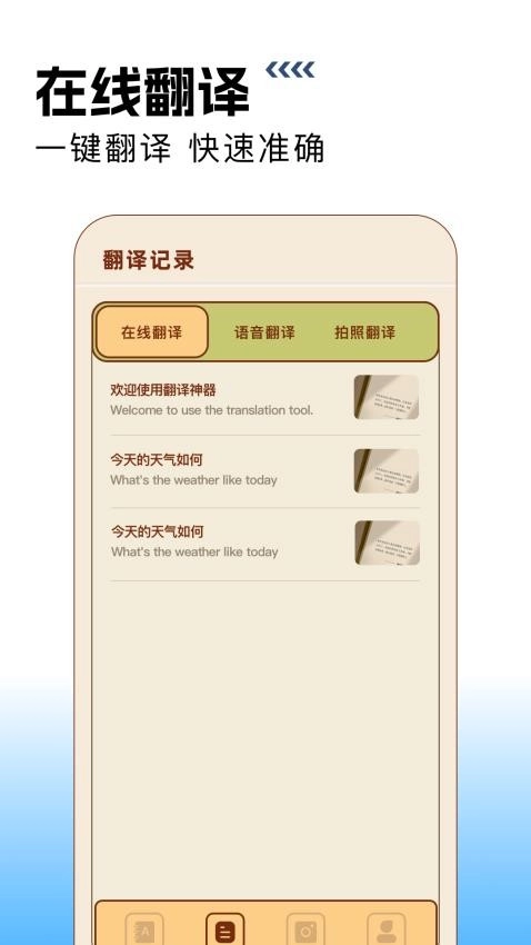 在线翻译英语图1