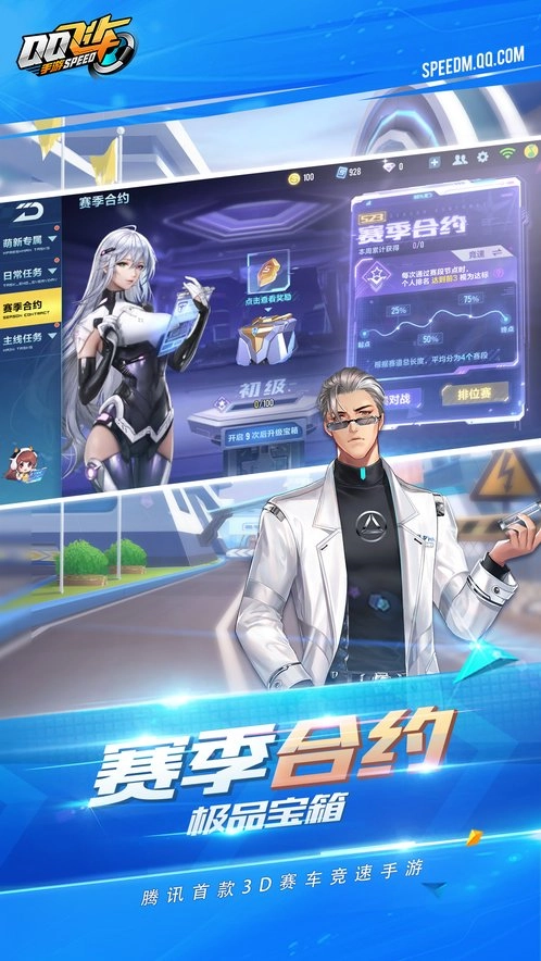 qq飞车最新版图3