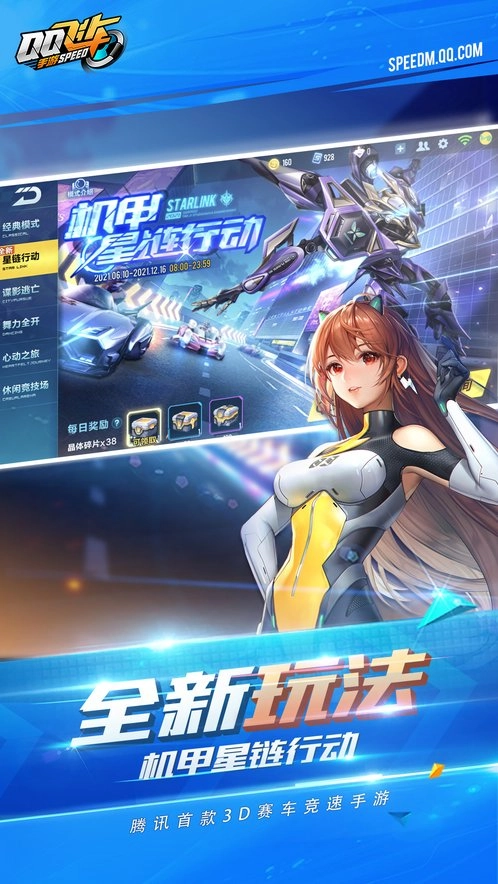 qq飞车最新版图5