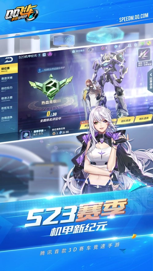 qq飞车最新版图1