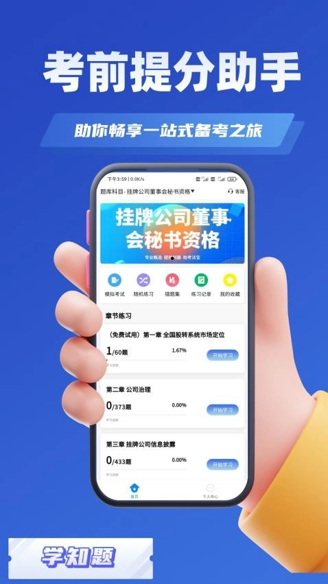 董秘考试学知题图1