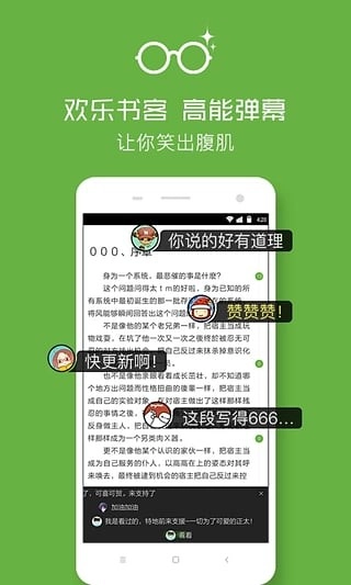 欢乐书客安卓版图3