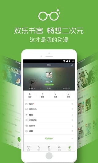 欢乐书客安卓版图1