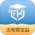 法考聚宝盆