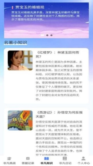 非凡答题图3