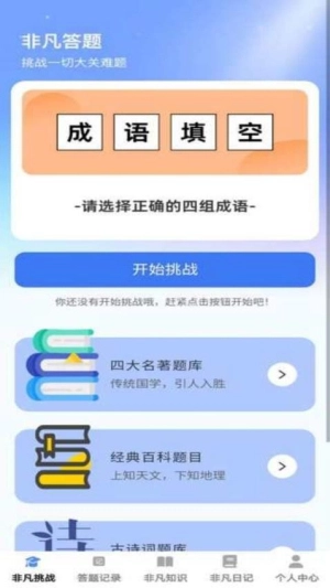非凡答题图2