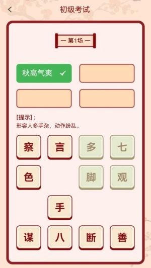 成语俺来也图3