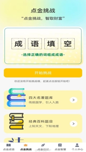 点金成语图2
