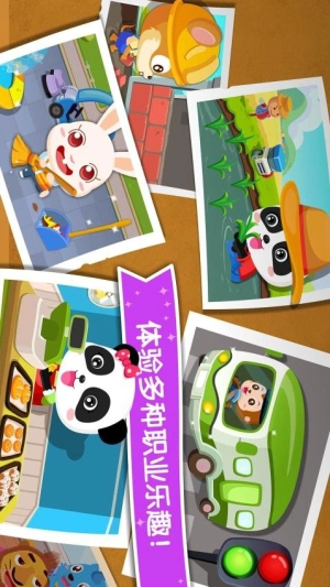 宝宝职业认知图3