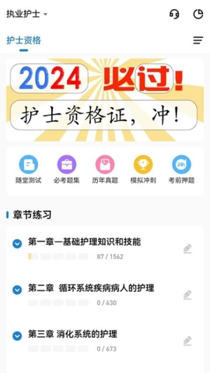 润题库护理图1