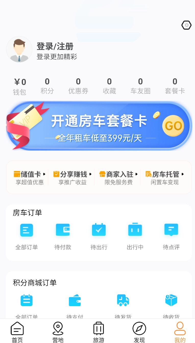房车潮惠玩图3