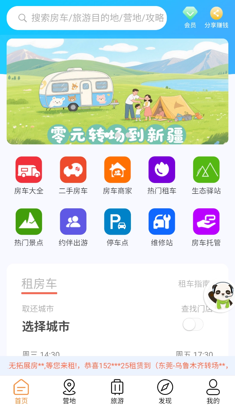 房车潮惠玩图2
