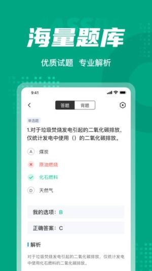 碳排放管理员考试聚题库图1