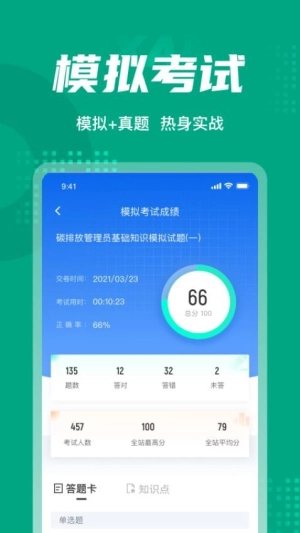 碳排放管理员考试聚题库图2