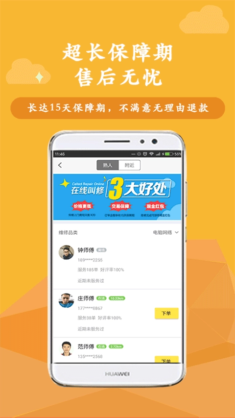叫我修吧图1