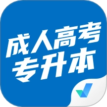 成人高考专升本考试聚题库