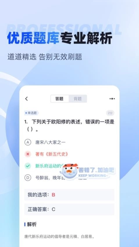成人高考专升本考试聚题库图3