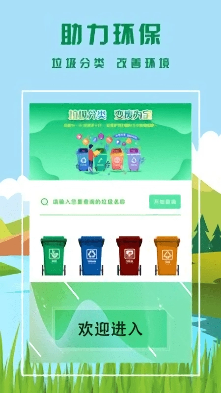 垃圾分类小助手图1