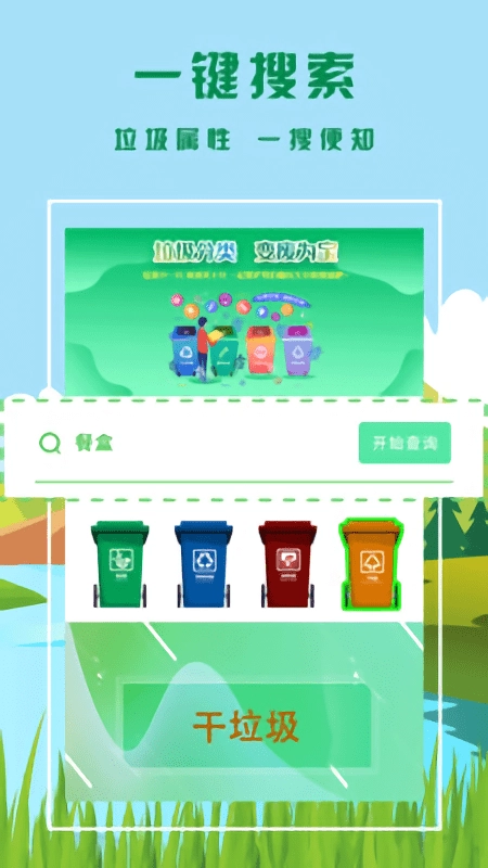 垃圾分类小助手图3