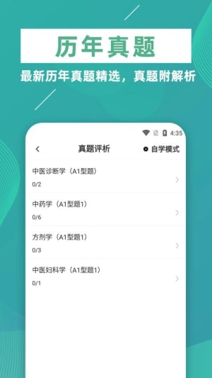 执业医师牛题库图2