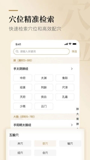 经络穴位标准指南图2