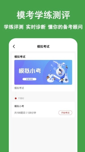 主管护师练题狗图3