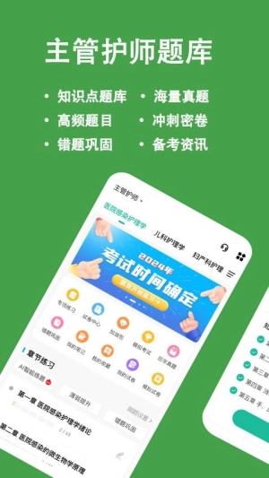 主管护师练题狗图1