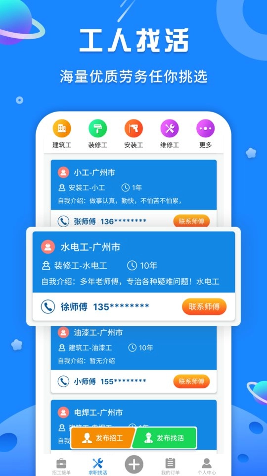 易招工图3