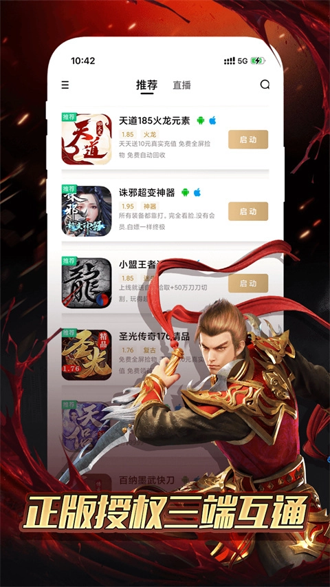996传奇盒子手机最新版