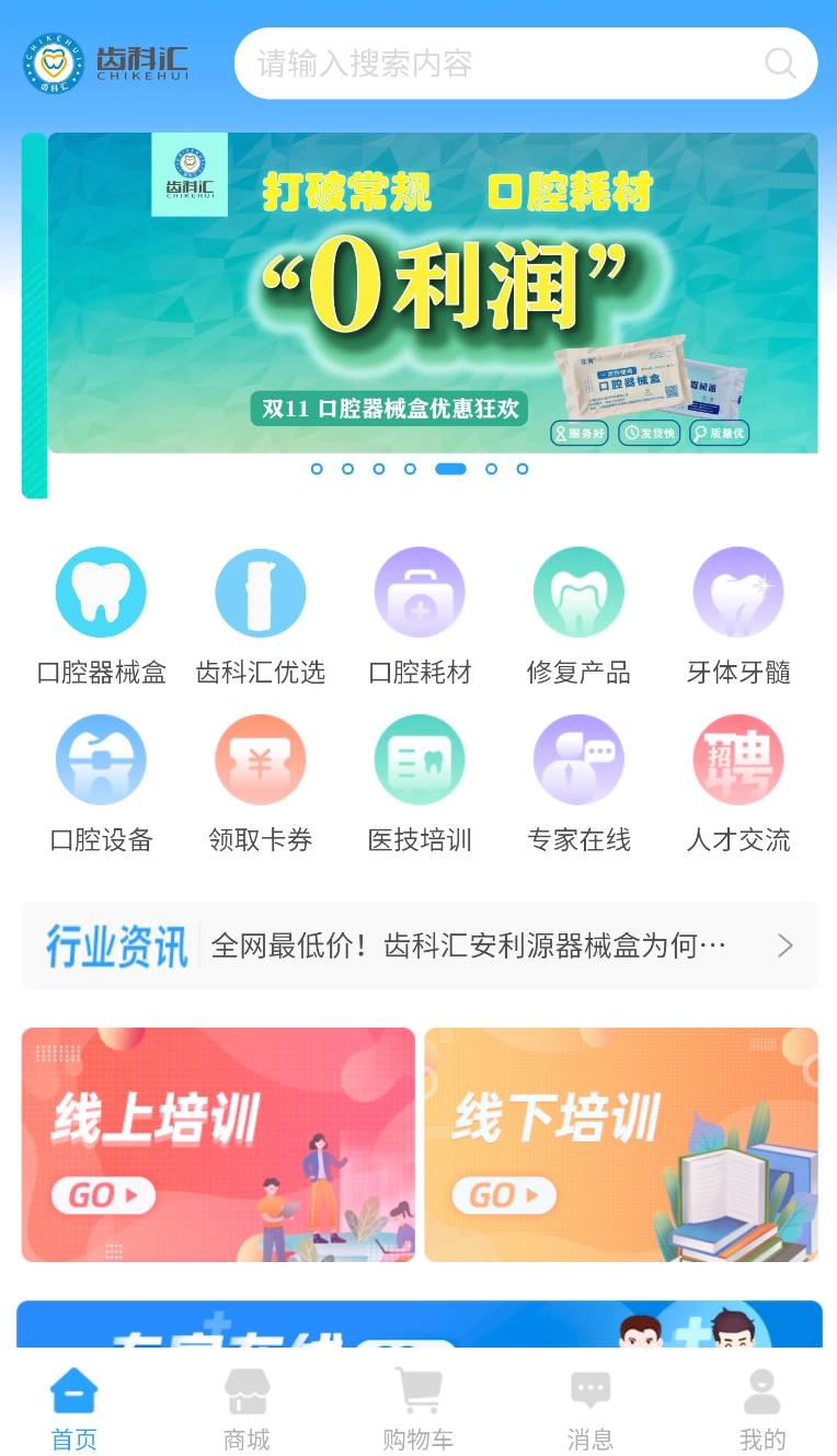齿科汇图2