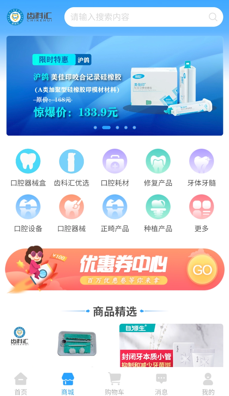 齿科汇图1