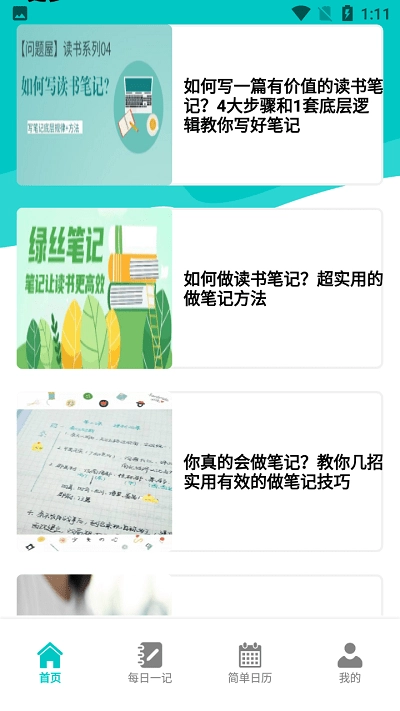 小鱼爱笔记图3