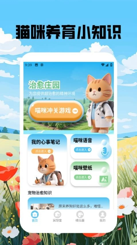 喵呜庄园治愈小院