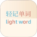 轻记单词
