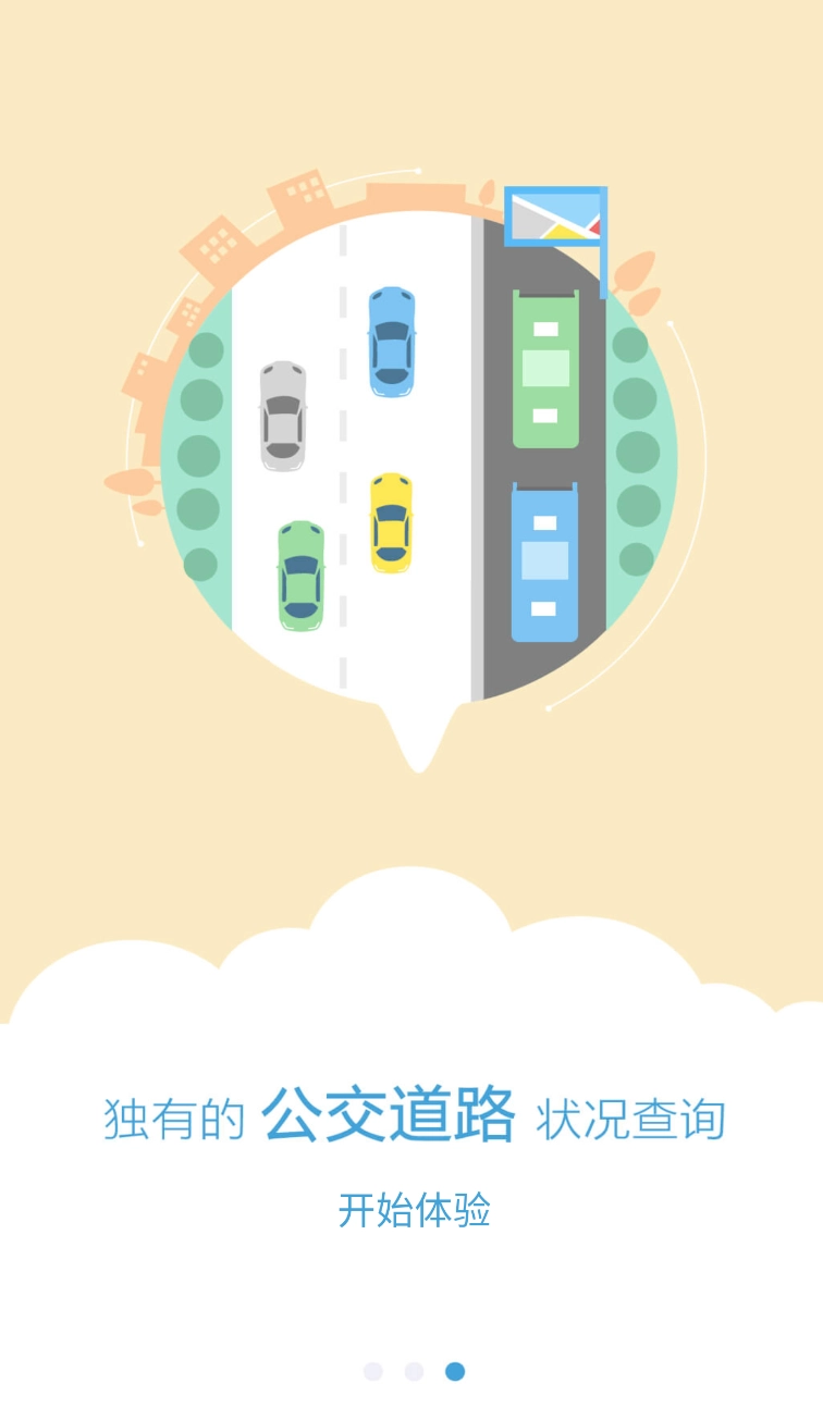 芜湖公交手机正版图1