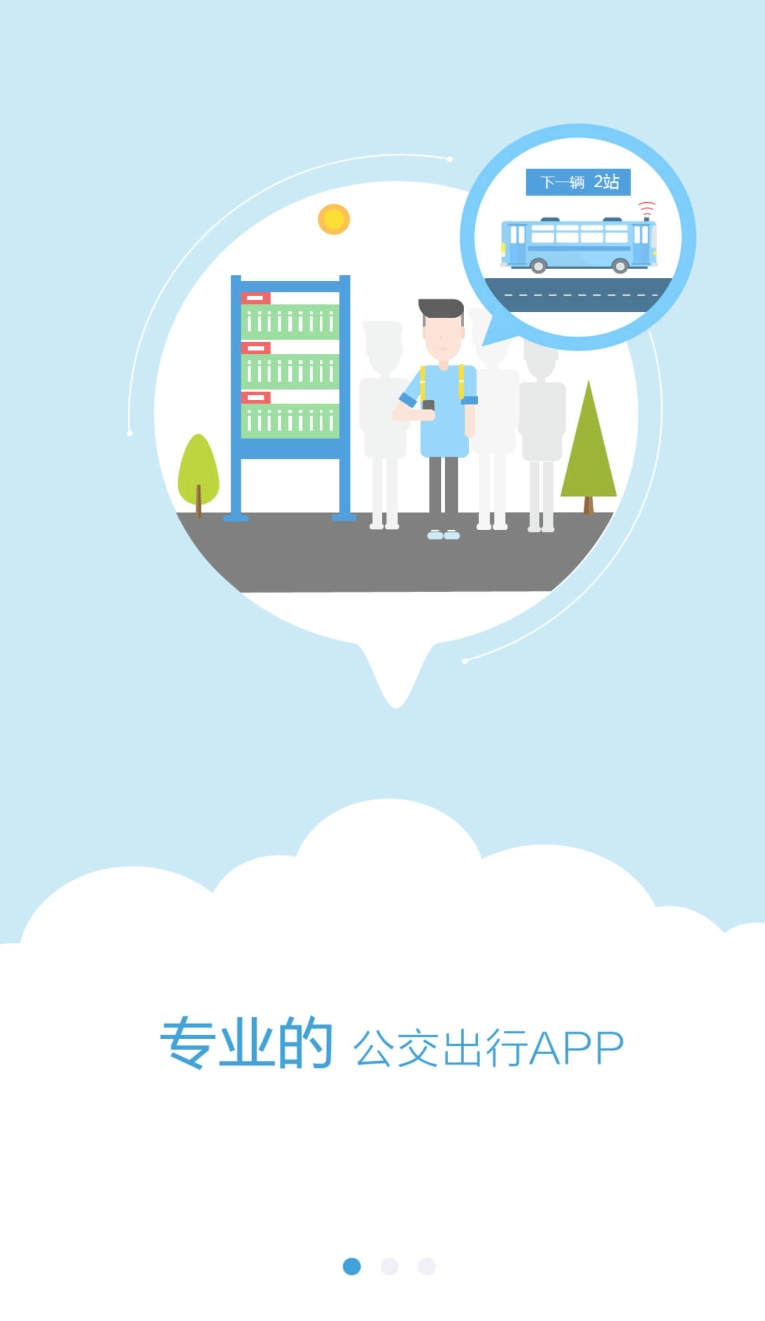 芜湖公交手机正版图2