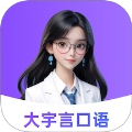 大宇言雅思口语