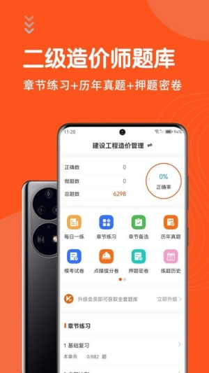 二级造价师考试题库截图1