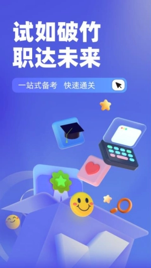 注册会计师考试聚题库